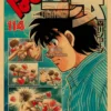 A3 A4 Kraft Paper Poster Anime Retro Hajime No Ippo Poster Ippo Makunouchi Wall Sticker Cafe 16 - Hajime no Ippo Merch