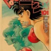 A3 A4 Kraft Paper Poster Anime Retro Hajime No Ippo Poster Ippo Makunouchi Wall Sticker Cafe 27 - Hajime no Ippo Merch